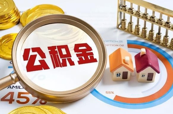 孝义住房公积金帐户封存怎么取出来（公积金账户已封存怎么提取）